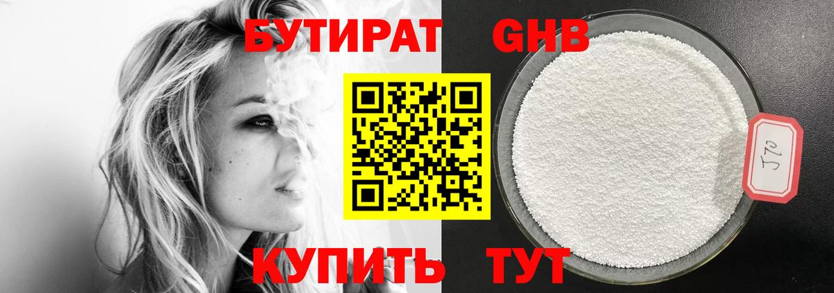 БУТИРАТ  Бутират оксана  Вход с VPN  Славгород 