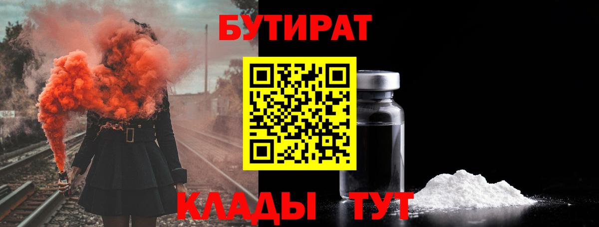 БУТИРАТ BDO Славгород