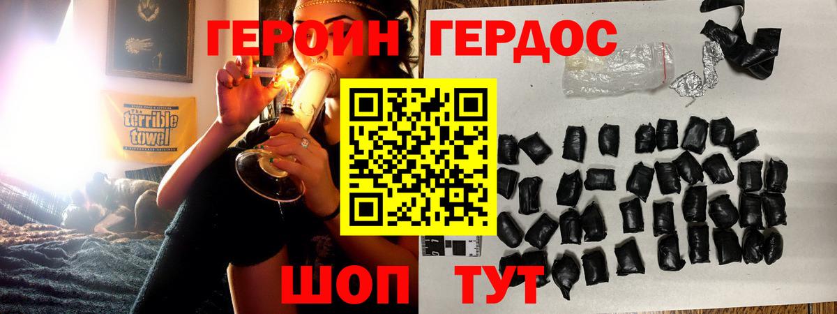 ГЕРОИН герыч Славгород