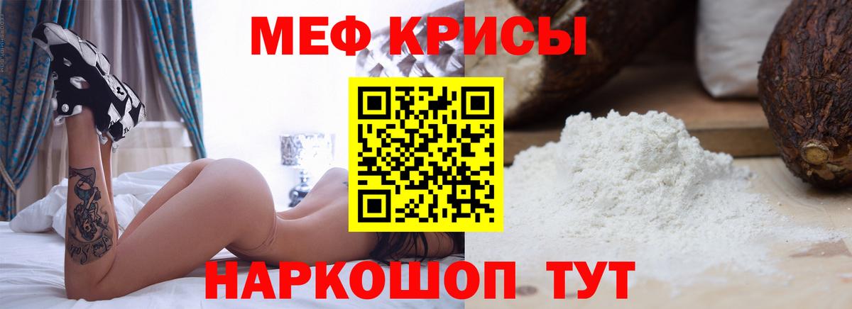 Меф мука Славгород
