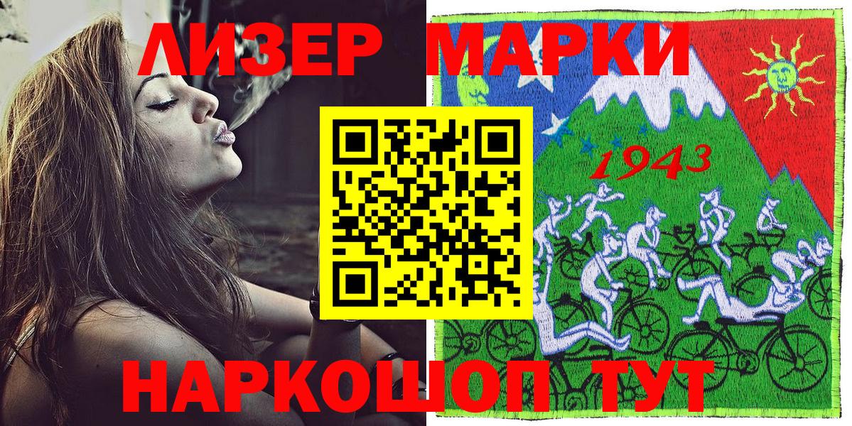 Марки NBOMe 1500мкг Славгород