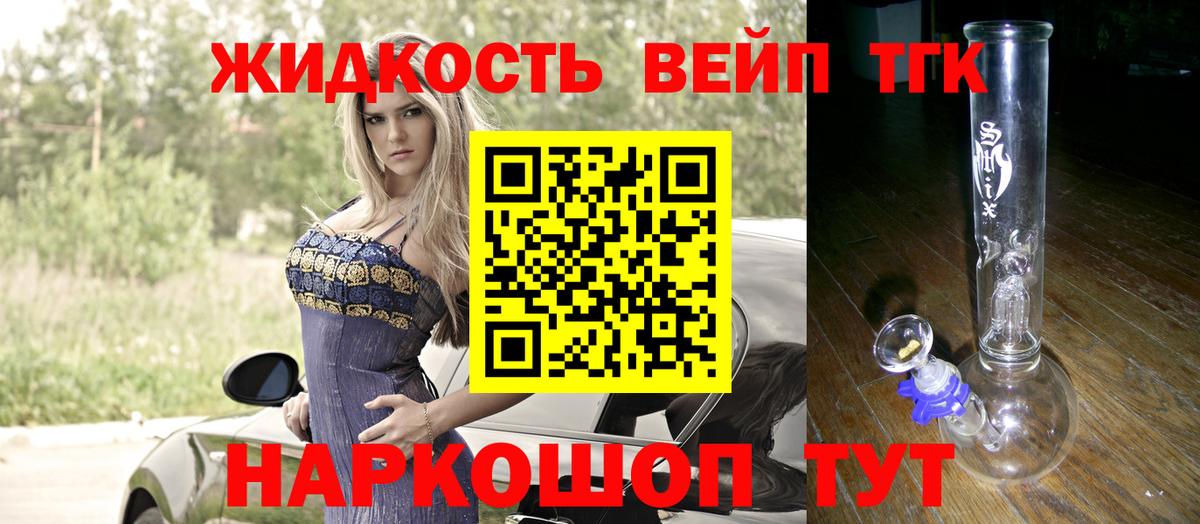 Дистиллят ТГК вейп Славгород